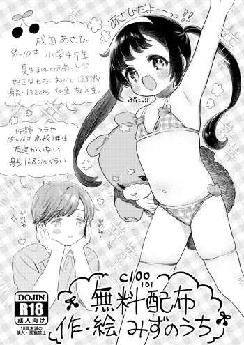 [Uchimizumen (Mizuno Uchi)] C100-101 Muryou Haifu [Digital] cover