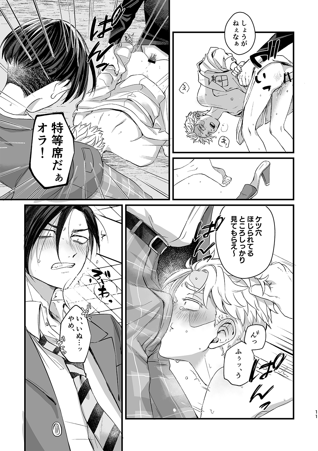 Uzu page 11 full