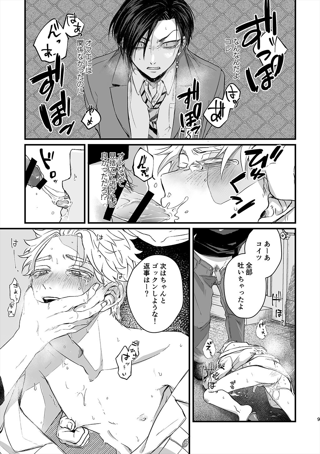 Uzu page 9 full