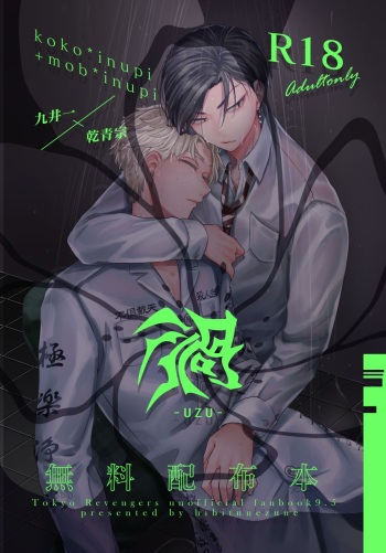 [Hibitsunezune (Tsunechama)] Uzu (Tokyo Revengers) [Digital] cover