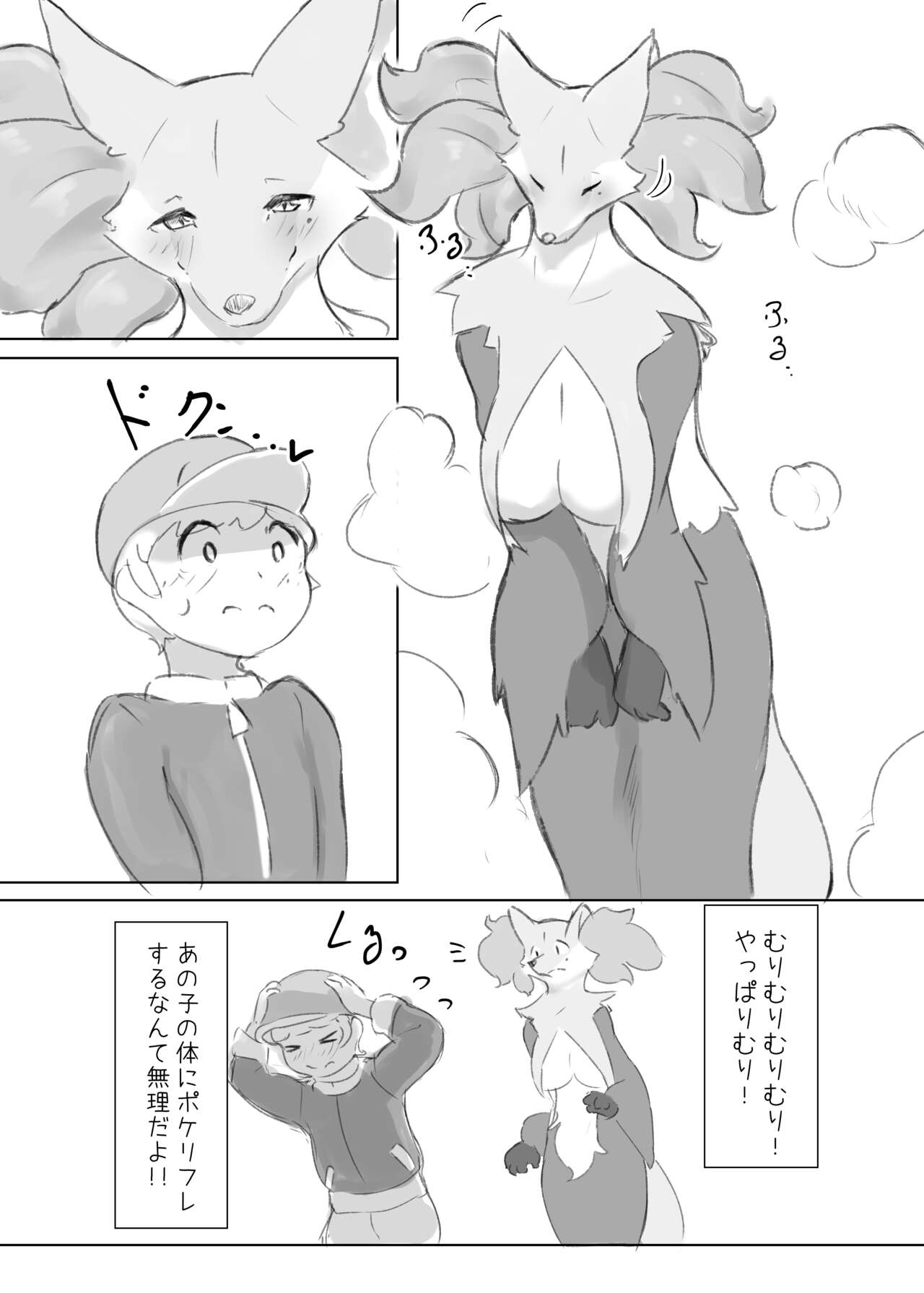 まふぉさんの発情期を鎮めるお話 page 4 full