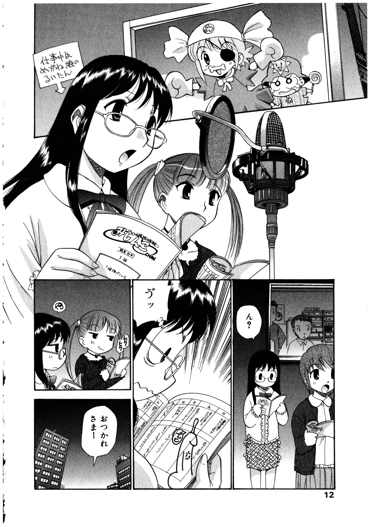 Futanarikko LOVE 2 page 12 full