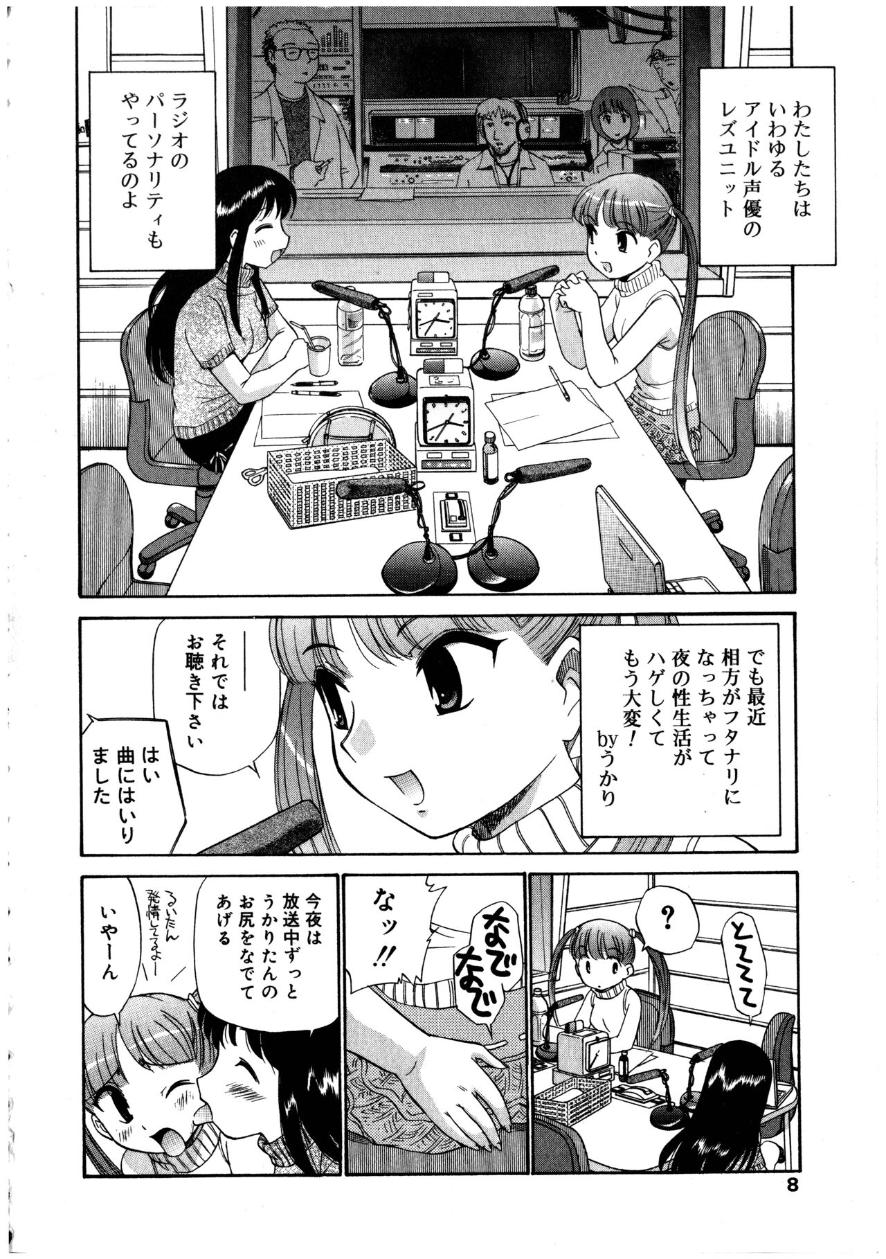 Futanarikko LOVE 2 page 8 full