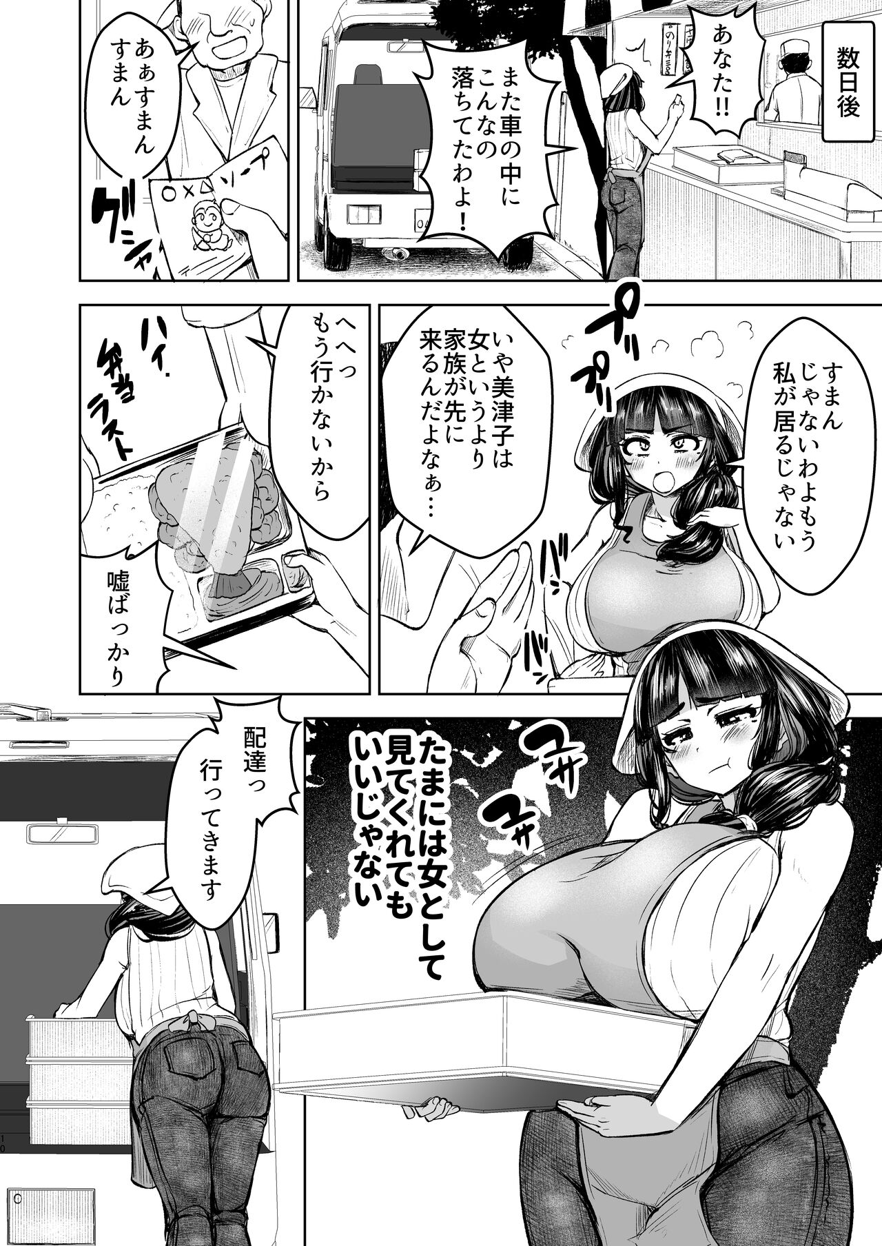 人妻輪○弁当屋の巨乳若妻を犯れー page 11 full