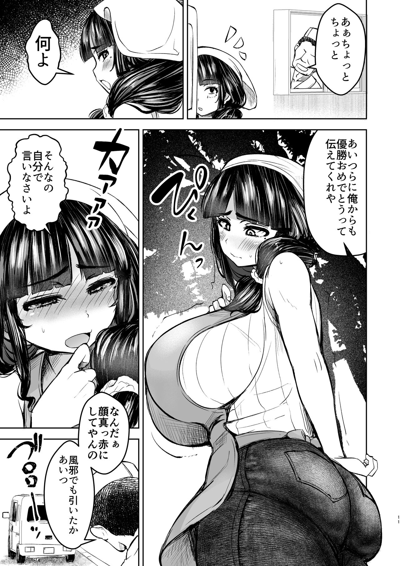 人妻輪○弁当屋の巨乳若妻を犯れー page 12 full