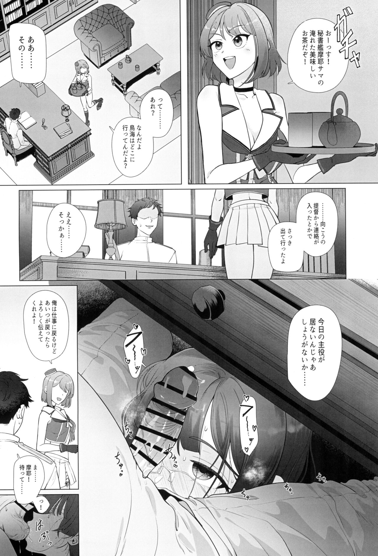 Watashi ga Kowareta Hi ~Chokai ga Teitoku to Ninshinsuru made Kakurete Kossori Iwaki Koubi Shimakuru Hanashi~ page 12 full