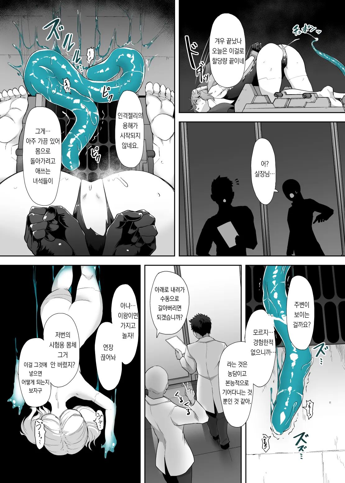 Jinkaku Haisetsu Android ~Jinrui no Tame ni Tatakatta no ni Youzumi Haiki Shobun~ | 인격배설 안드로이드 ~인류 위해 싸웠는데 폐기처분~ page 11 full