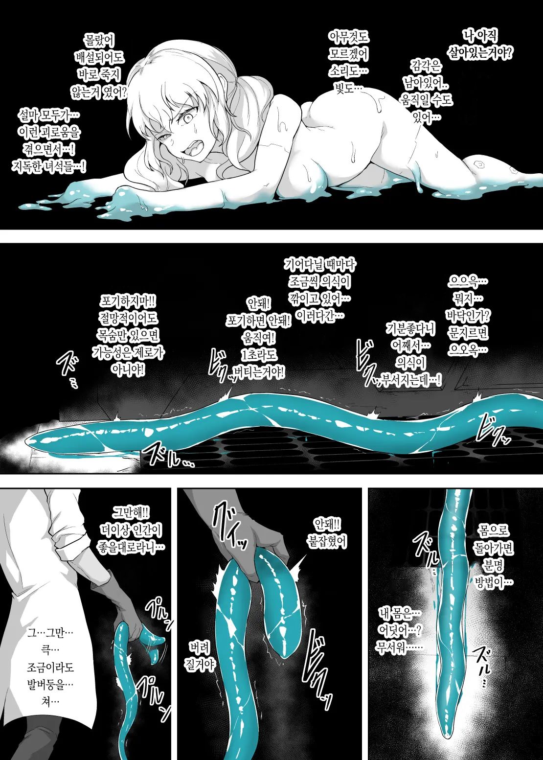 Jinkaku Haisetsu Android ~Jinrui no Tame ni Tatakatta no ni Youzumi Haiki Shobun~ | 인격배설 안드로이드 ~인류 위해 싸웠는데 폐기처분~ page 12 full