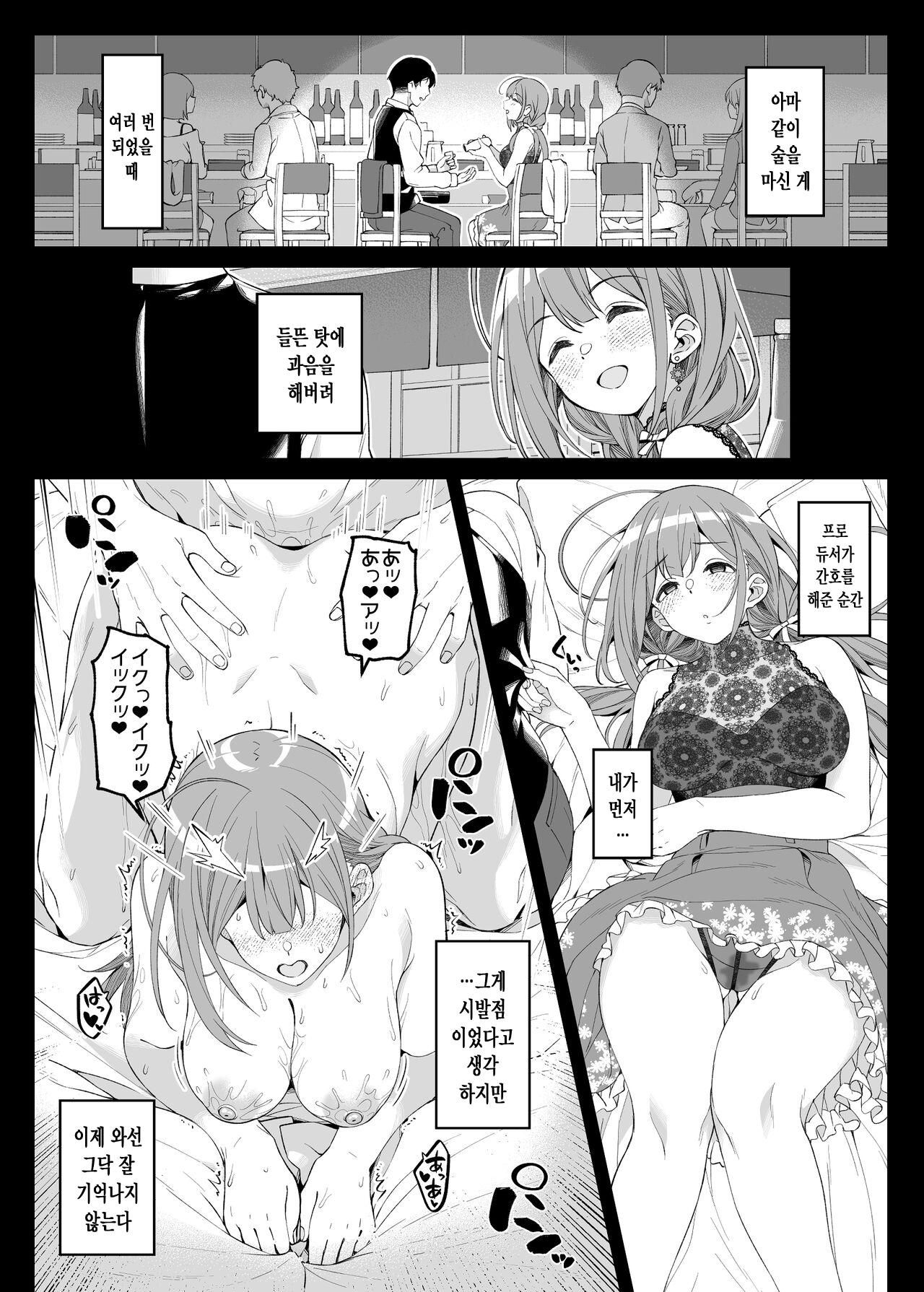 Hontou wa, Iyashii Onna. - Is it vile or soothing? | 사실은 천박한 여자 page 5 full