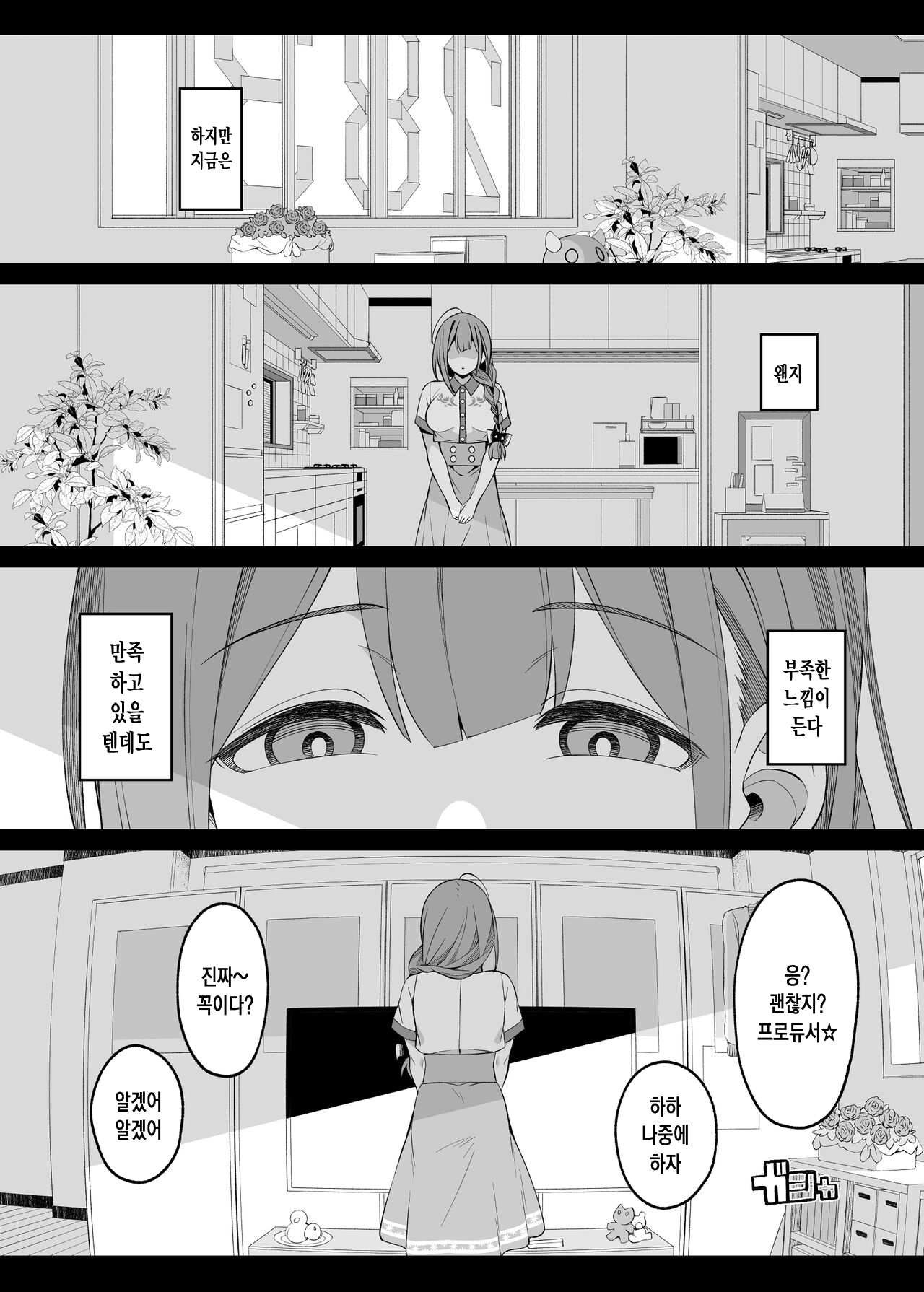 Hontou wa, Iyashii Onna. - Is it vile or soothing? | 사실은 천박한 여자 page 9 full