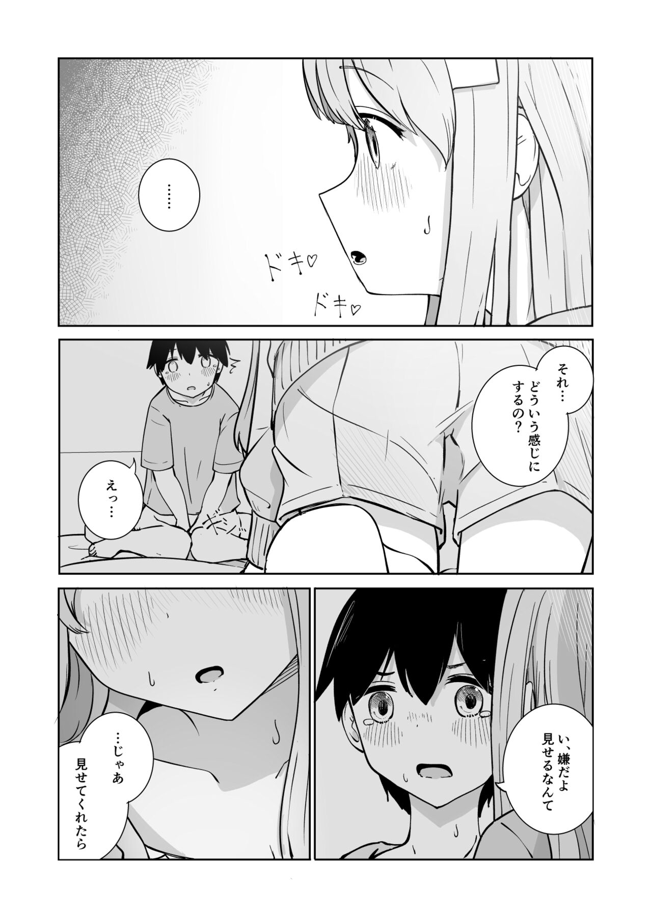 Onee-chan to Futarikiri page 10 full