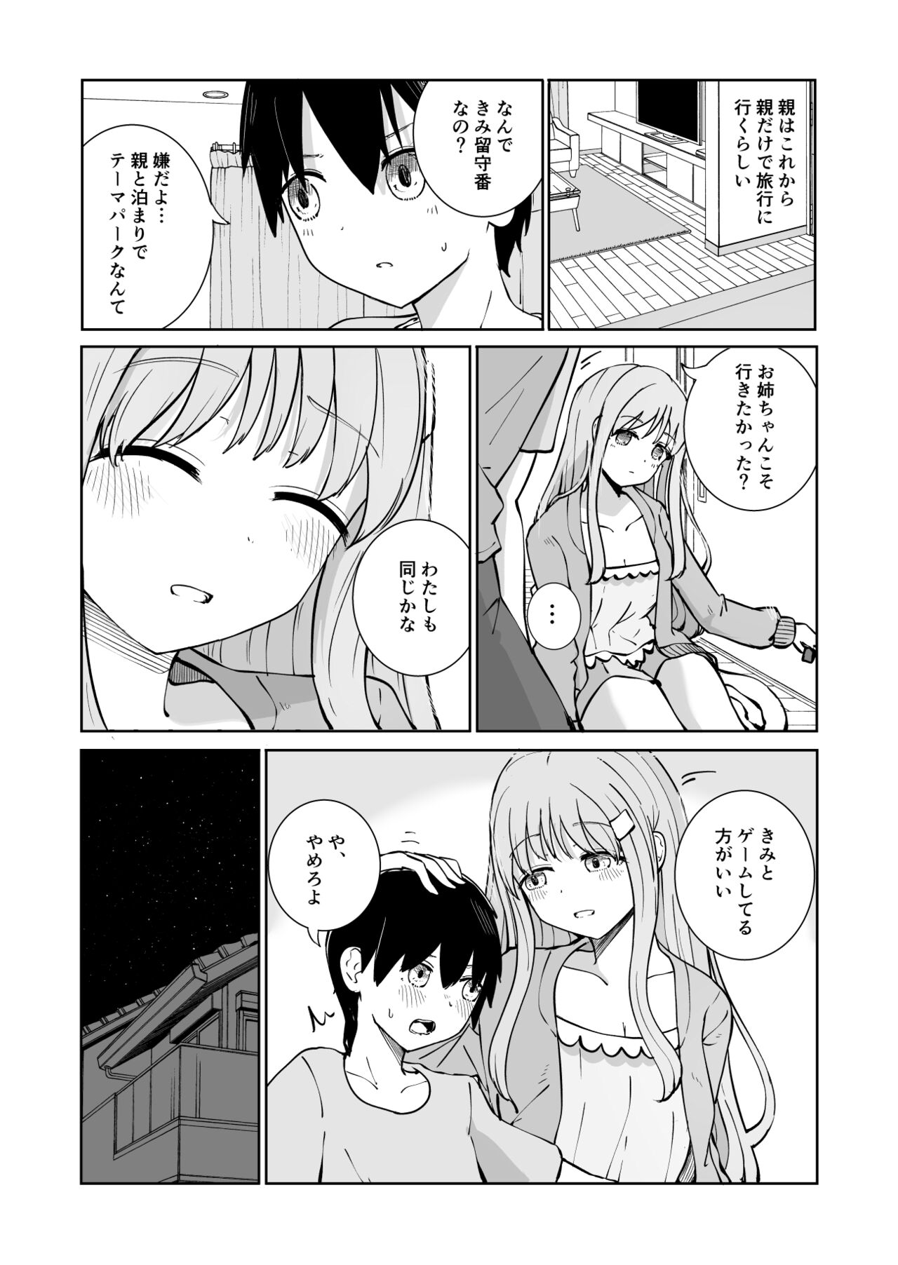 Onee-chan to Futarikiri page 5 full