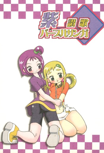 (C65) [RPG Company 2 (Saruno Ikigimo)] Purple Sanga (Ojamajo Doremi) cover