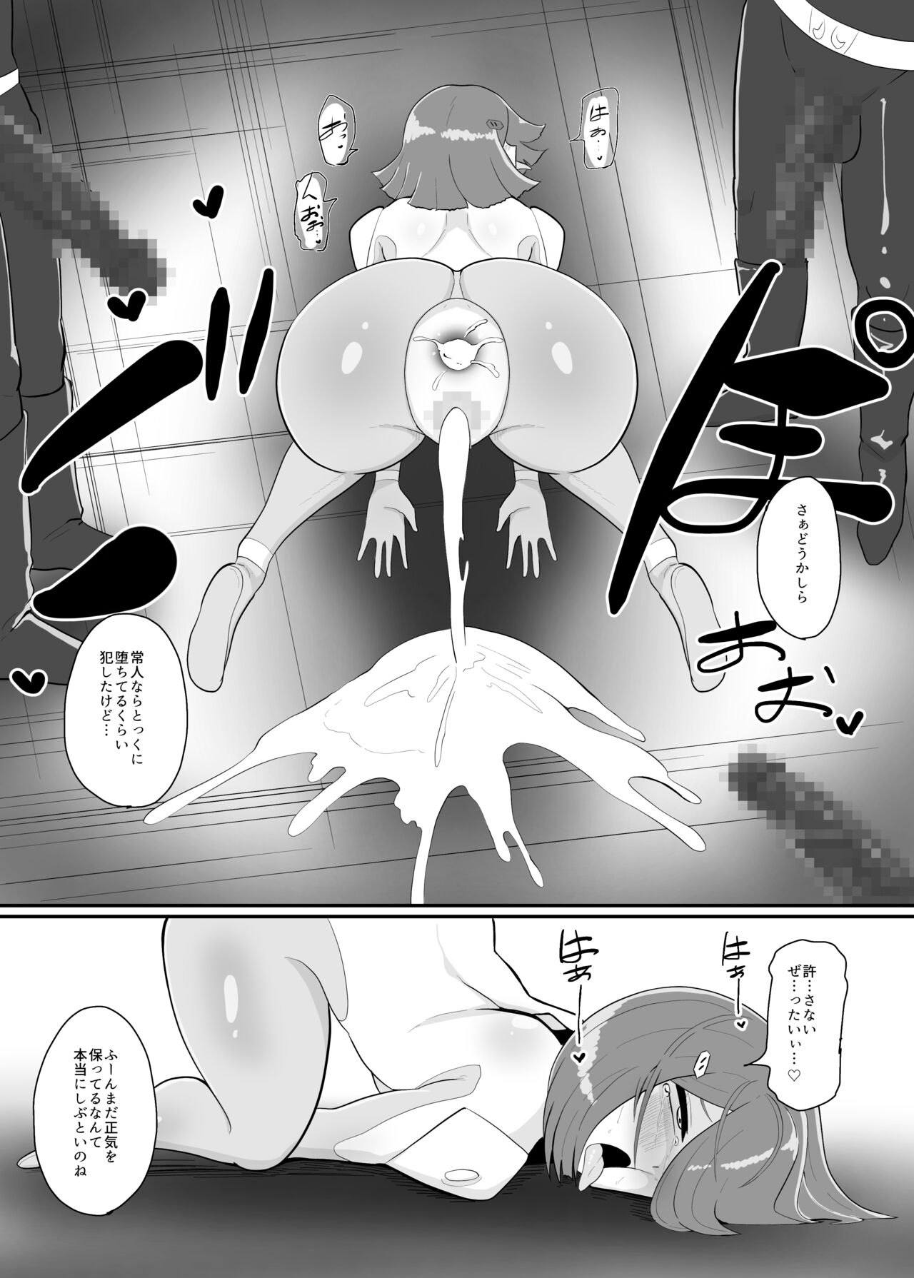 バトルヒロイン戦闘員『花音』 page 12 full