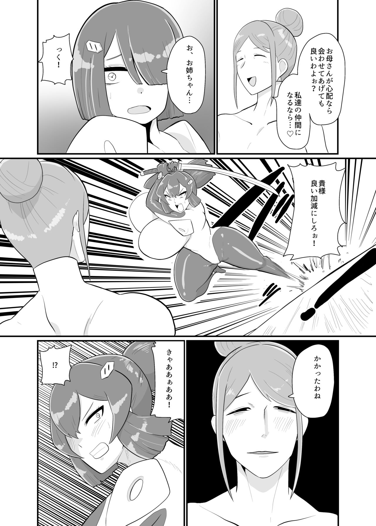 バトルヒロイン戦闘員『花音』 page 7 full