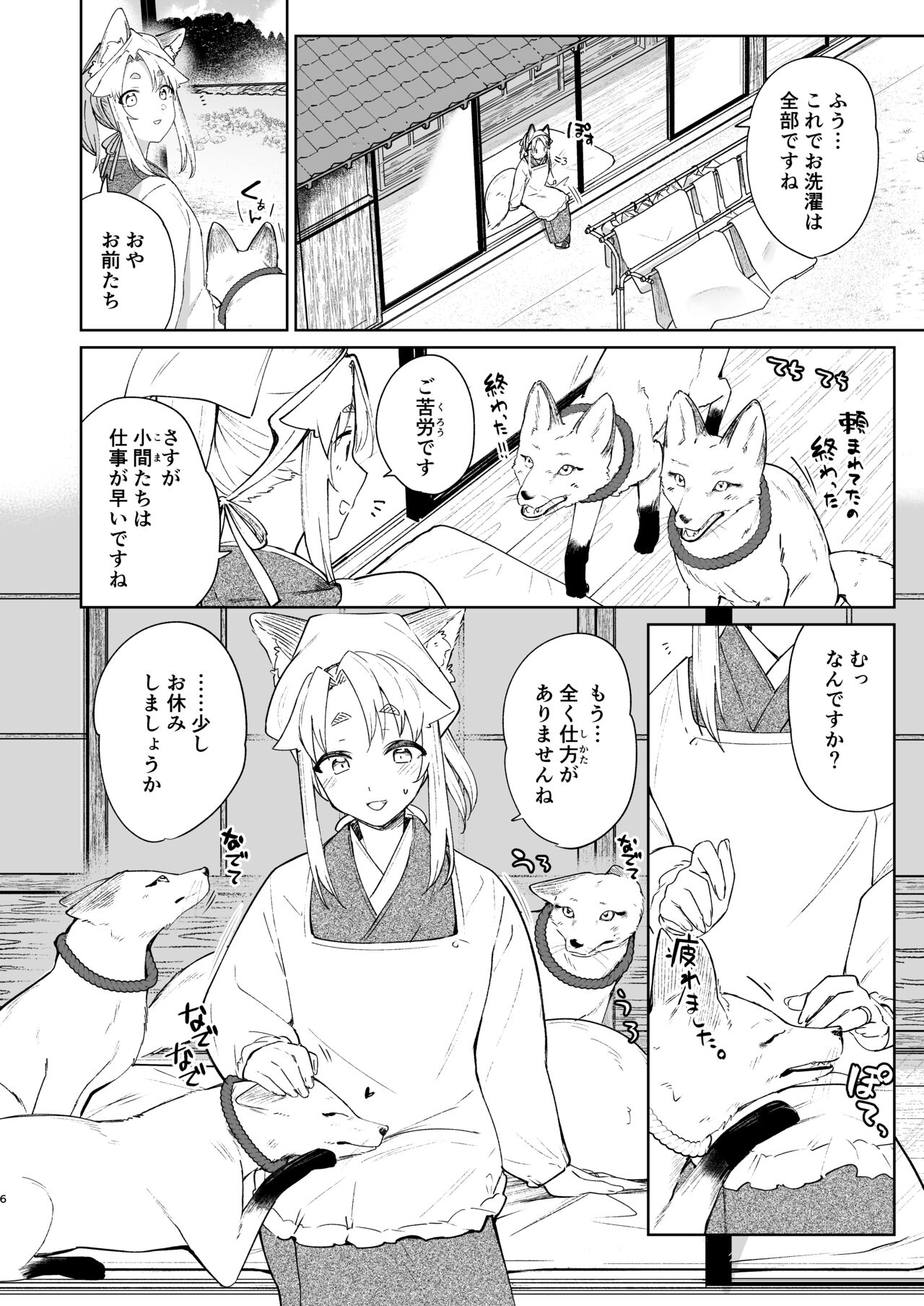 Komagitsune no Yue San page 5 full
