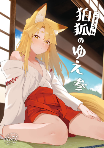 [Katamimi Headphone (Ariyoshi Gen)] Komagitsune no Yue San [Digital] cover