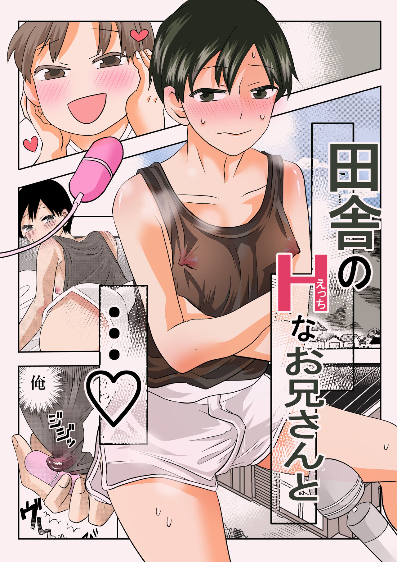 Inaka no  H na  Onii-san to... page 1 full