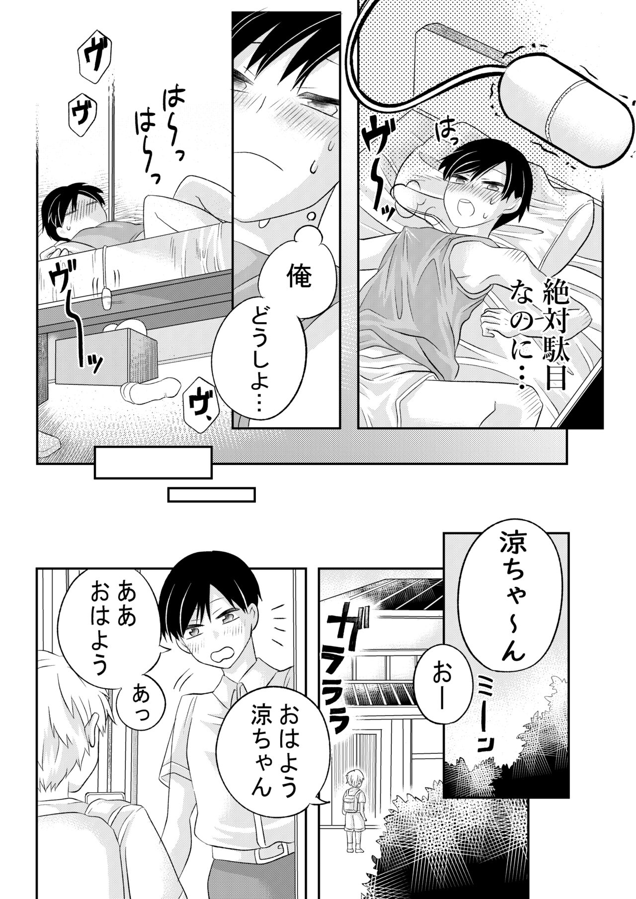Inaka no  H na  Onii-san to... page 11 full
