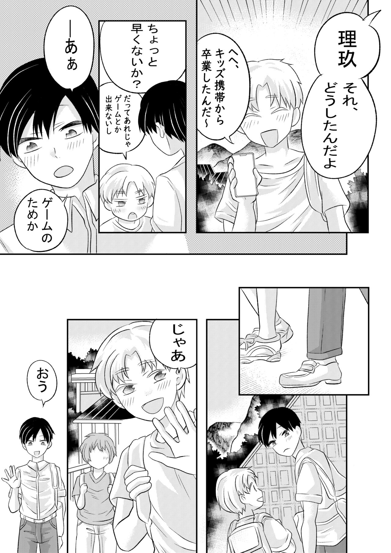 Inaka no  H na  Onii-san to... page 12 full