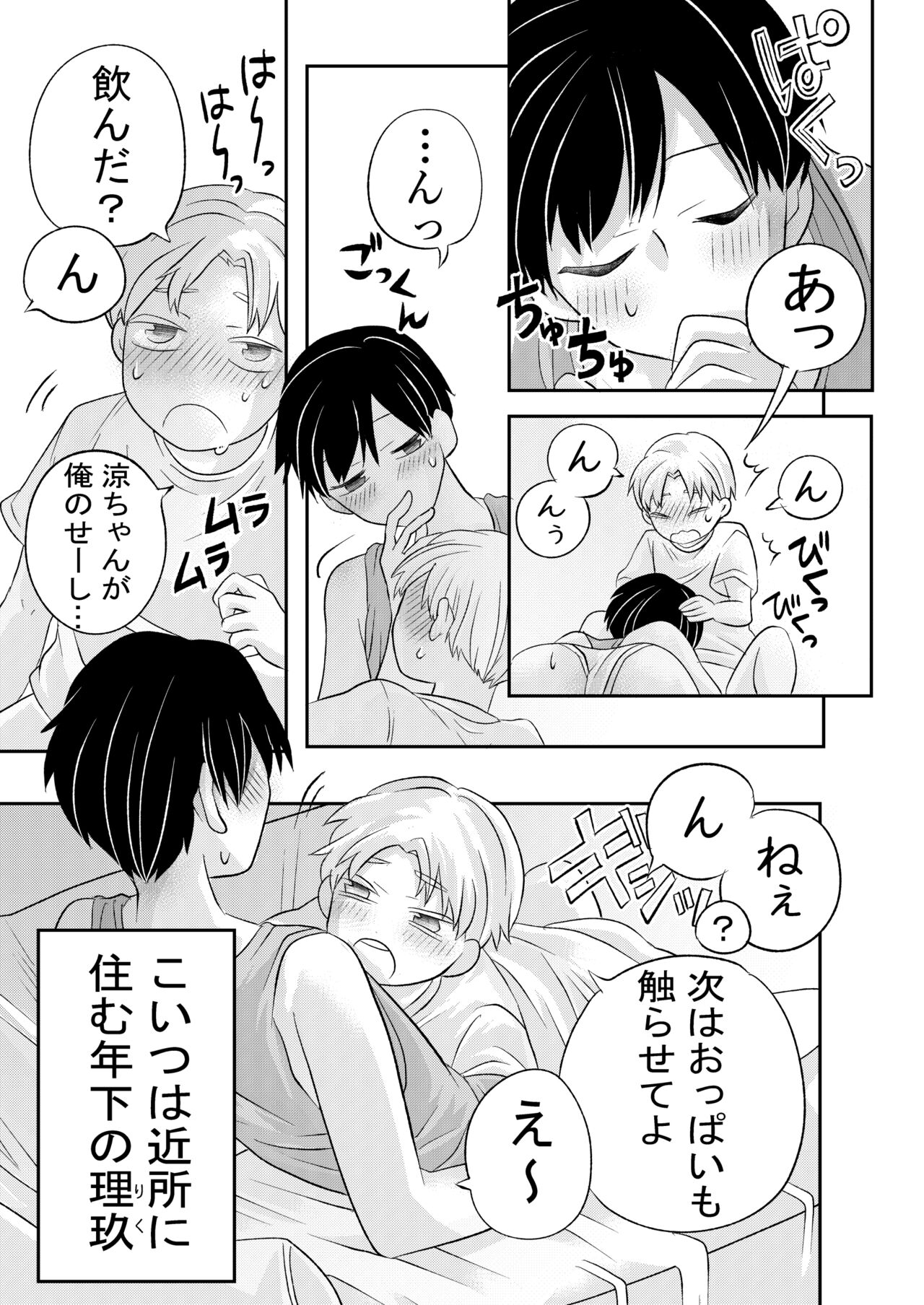 Inaka no  H na  Onii-san to... page 6 full