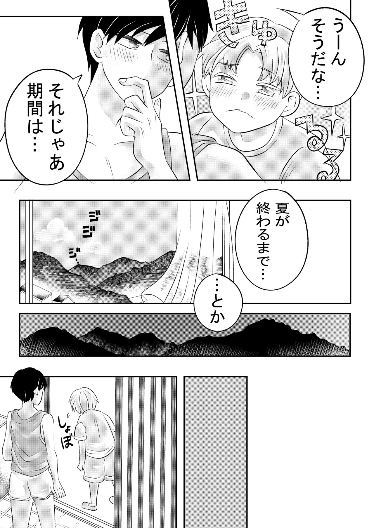 Inaka no  H na  Onii-san to... page 8 full