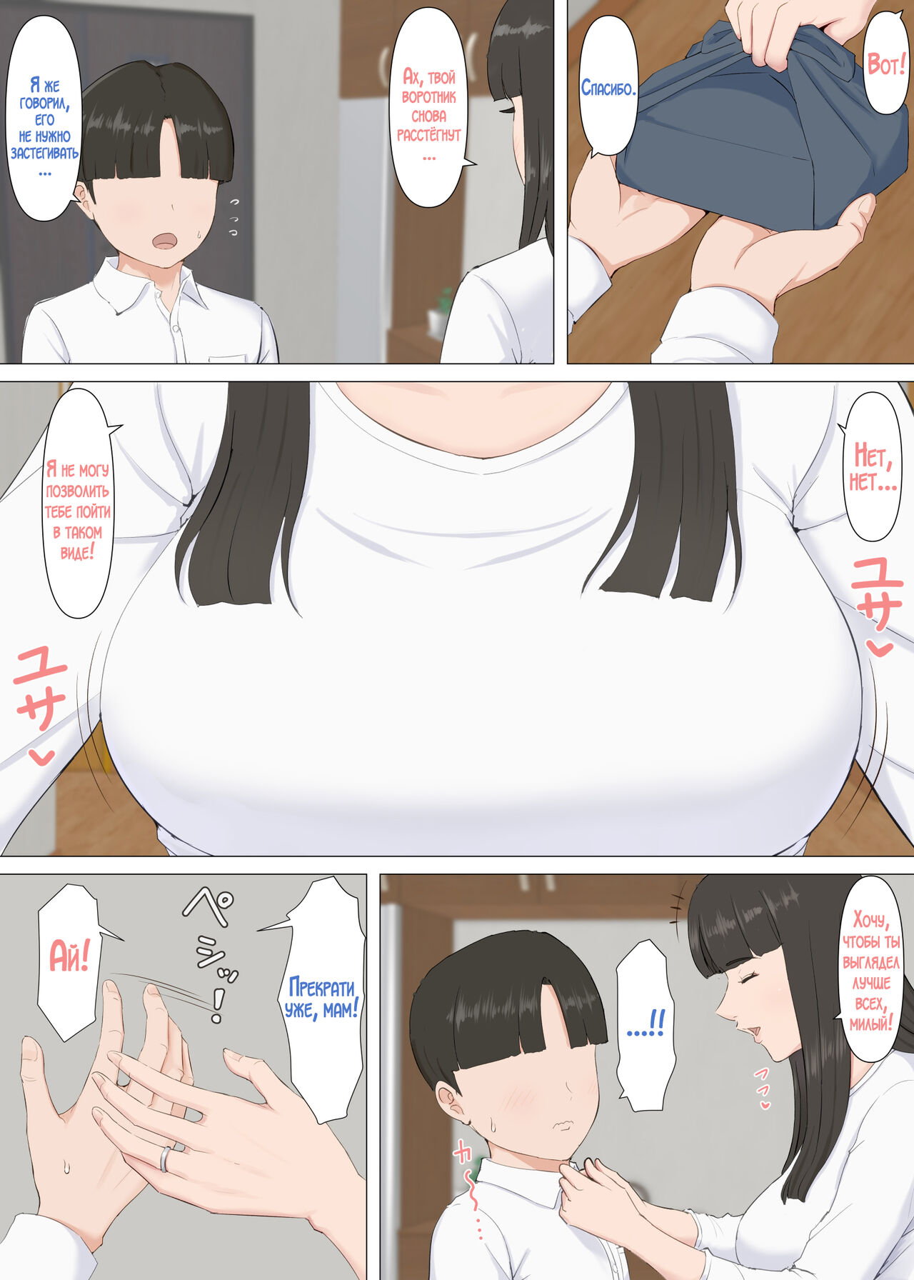Kazu-kun to mama page 4 full