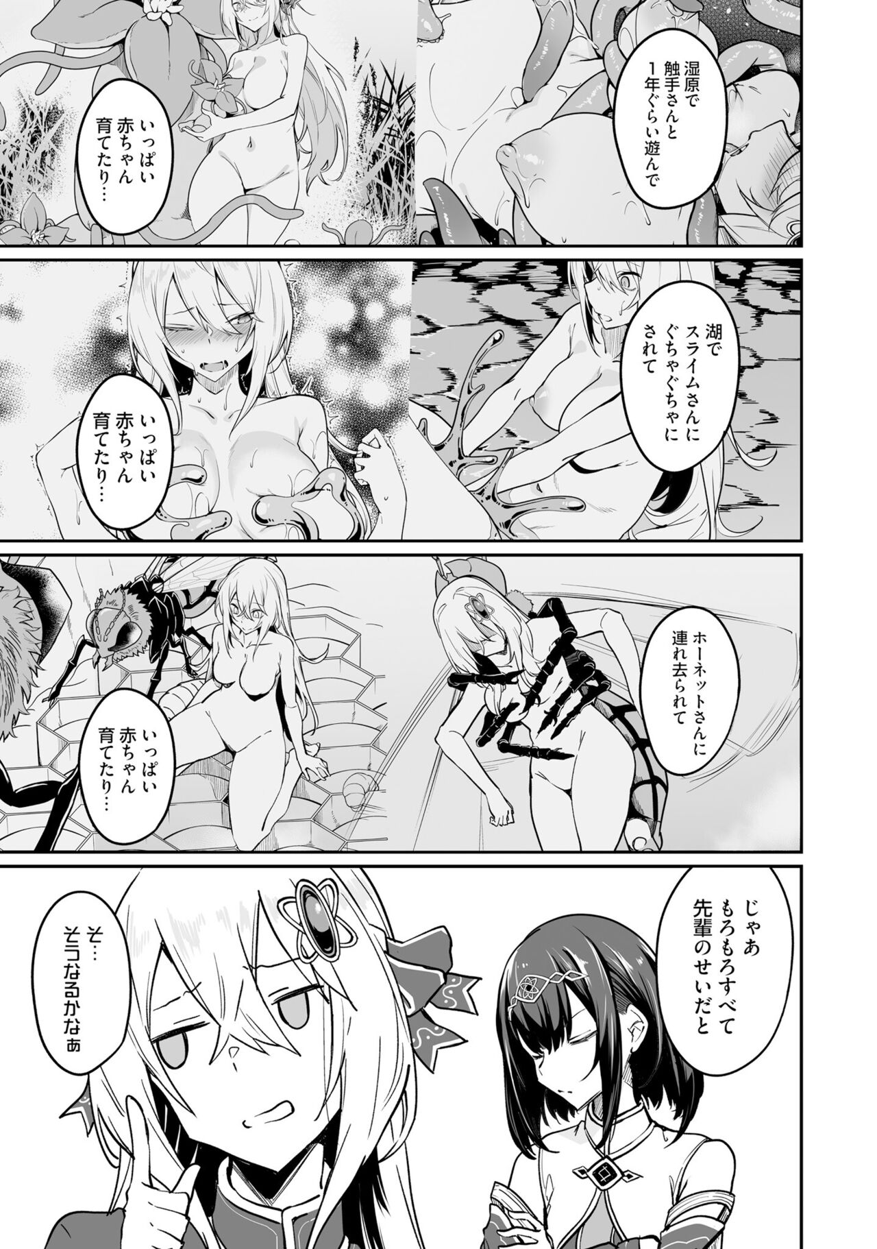 Furou Fushi Shoujo no Naedoko Ryokouki - The Nursery Travel Report by a Immortality Girl. 2 page 11 full