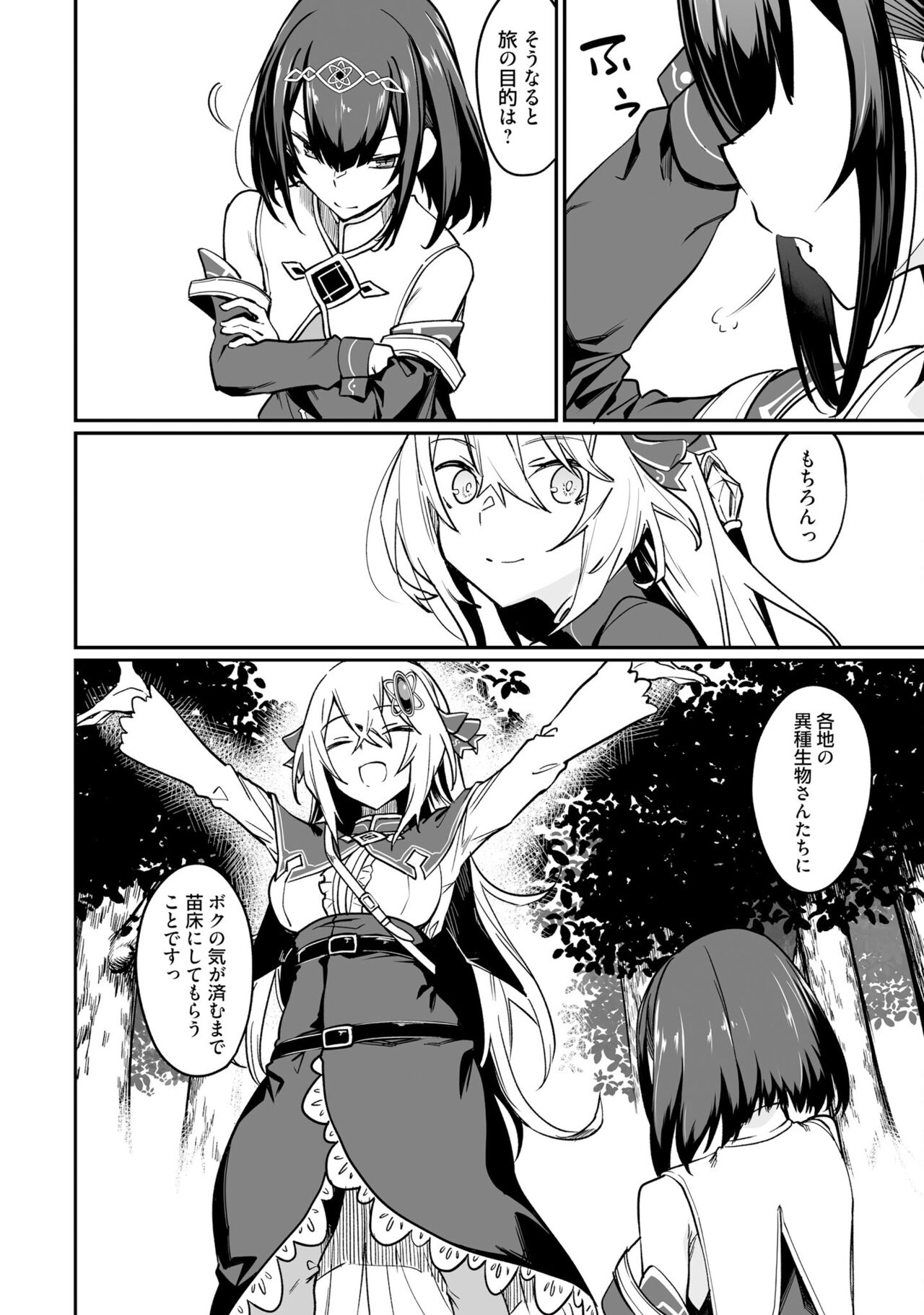 Furou Fushi Shoujo no Naedoko Ryokouki - The Nursery Travel Report by a Immortality Girl. 2 page 12 full