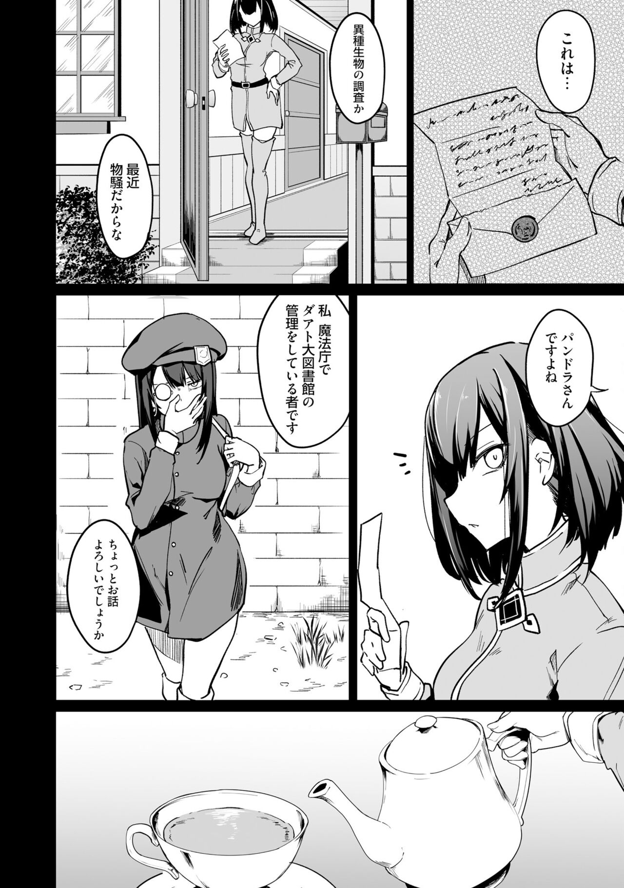 Furou Fushi Shoujo no Naedoko Ryokouki - The Nursery Travel Report by a Immortality Girl. 2 page 8 full