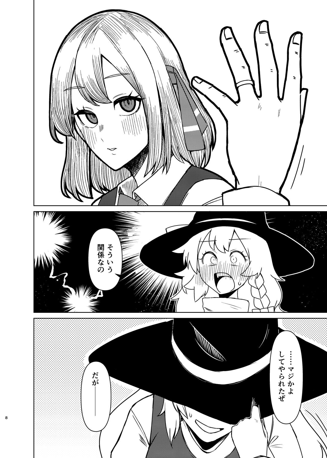 Rumia-san to Shinkon Seikatsu page 7 full