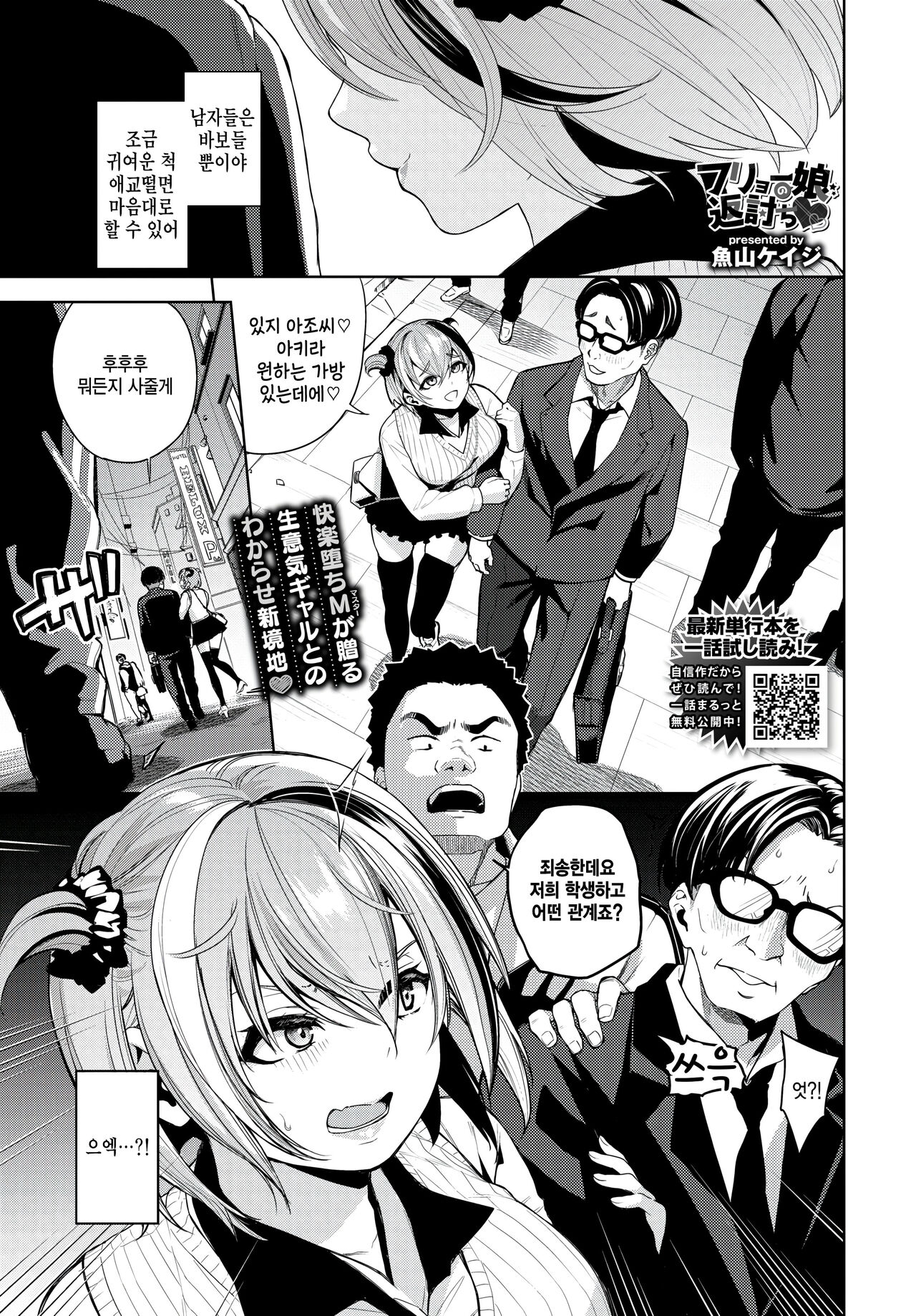 Furyou Musume no Kaeriuchi - Revenge of the bad girl page 1 full