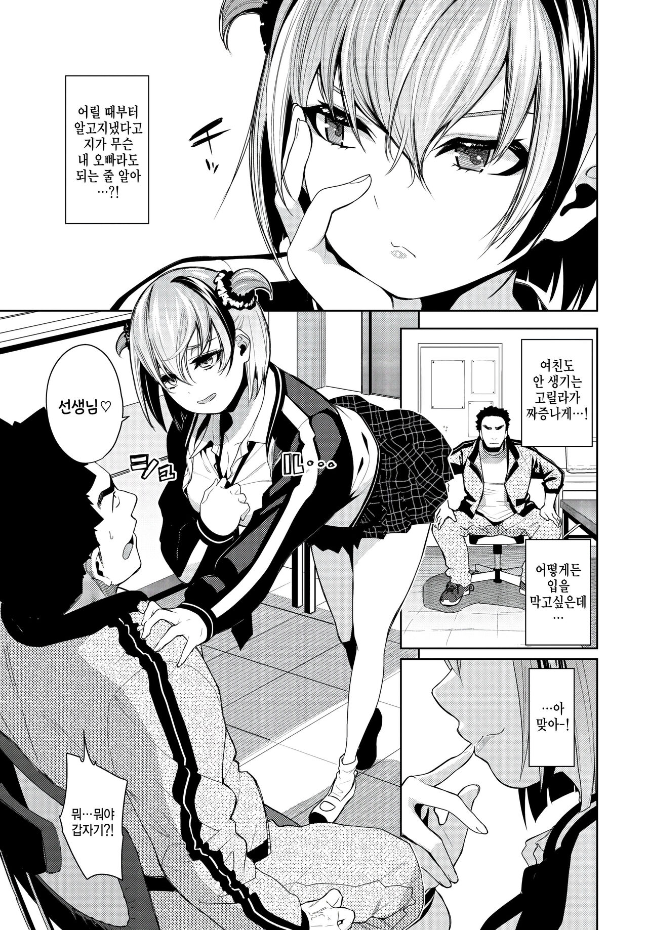 Furyou Musume no Kaeriuchi - Revenge of the bad girl page 3 full