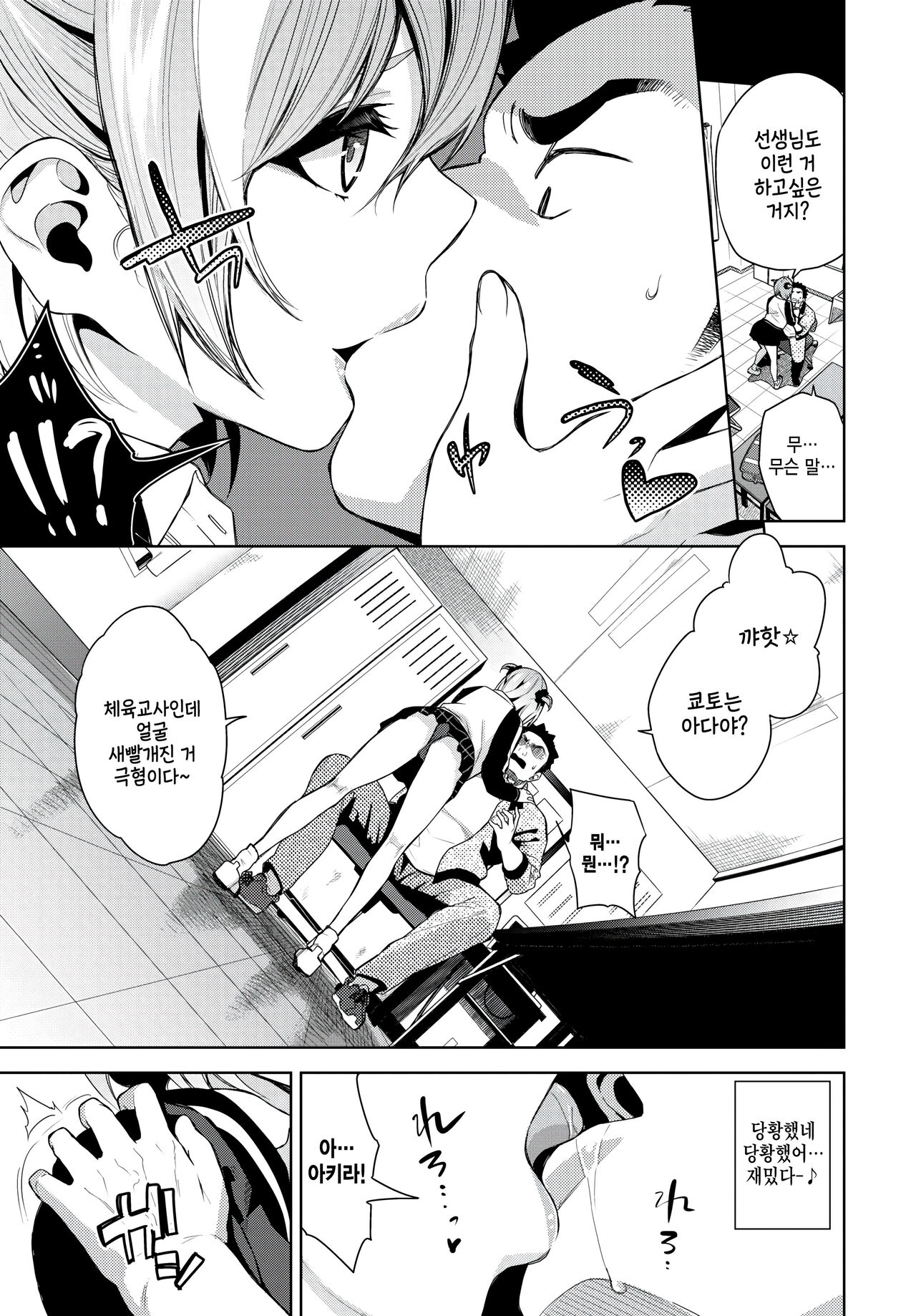 Furyou Musume no Kaeriuchi - Revenge of the bad girl page 5 full