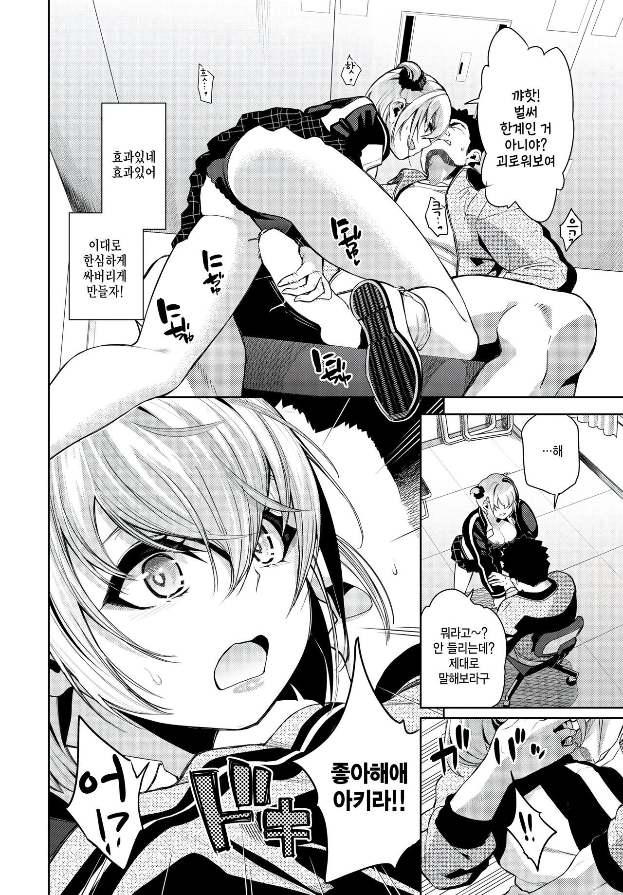 Furyou Musume no Kaeriuchi - Revenge of the bad girl page 8 full