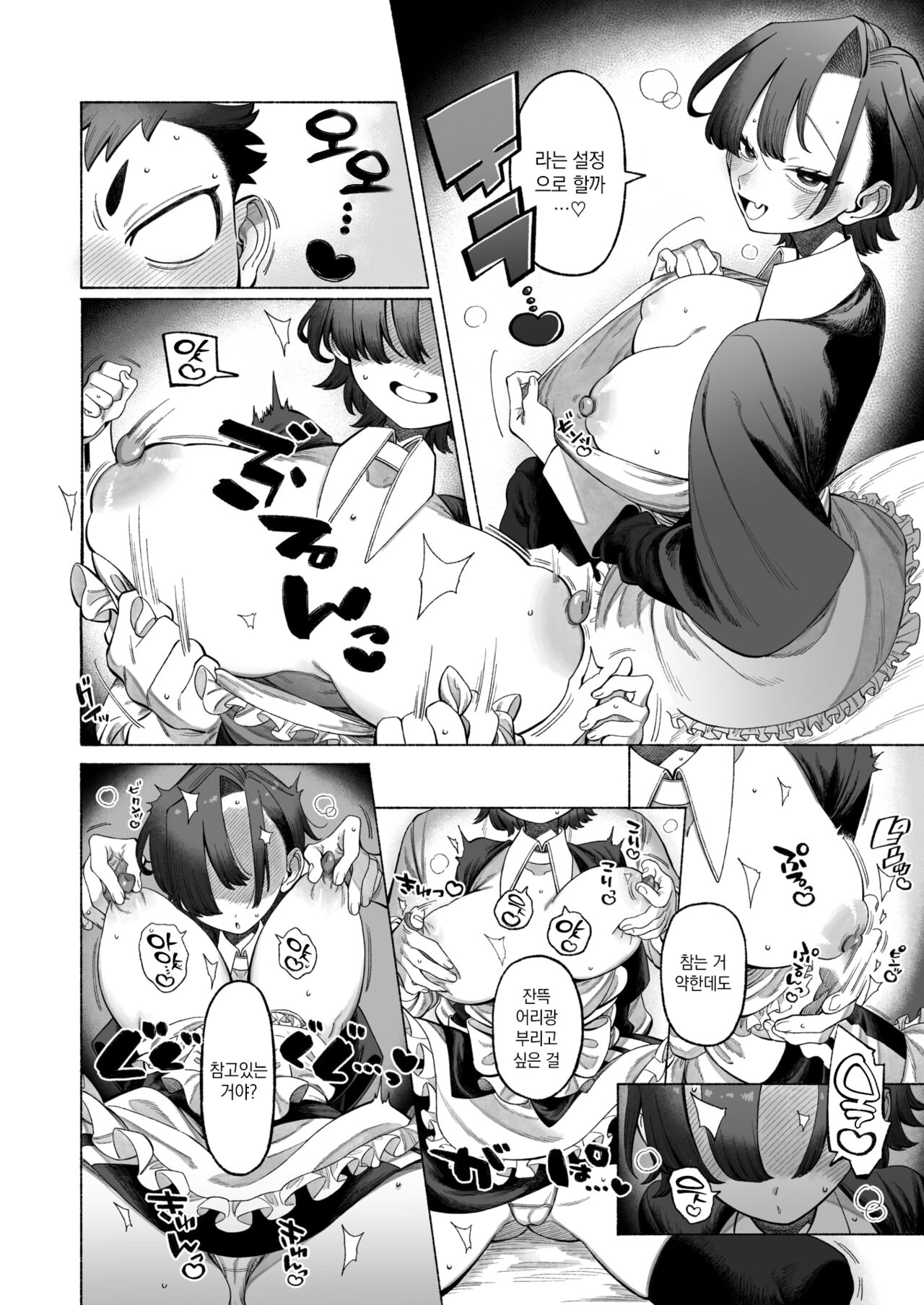 Kisekaete Kimochi | 갈아입히는 기분 page 11 full
