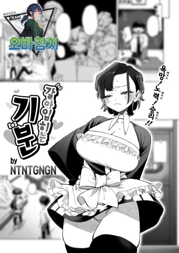 [NTNTGNGN] Kisekaete Kimochi | 갈아입히는 기분 (WEEKLY Kairakuten 2024 No. 22) [Korean] [팀 오바참치] cover