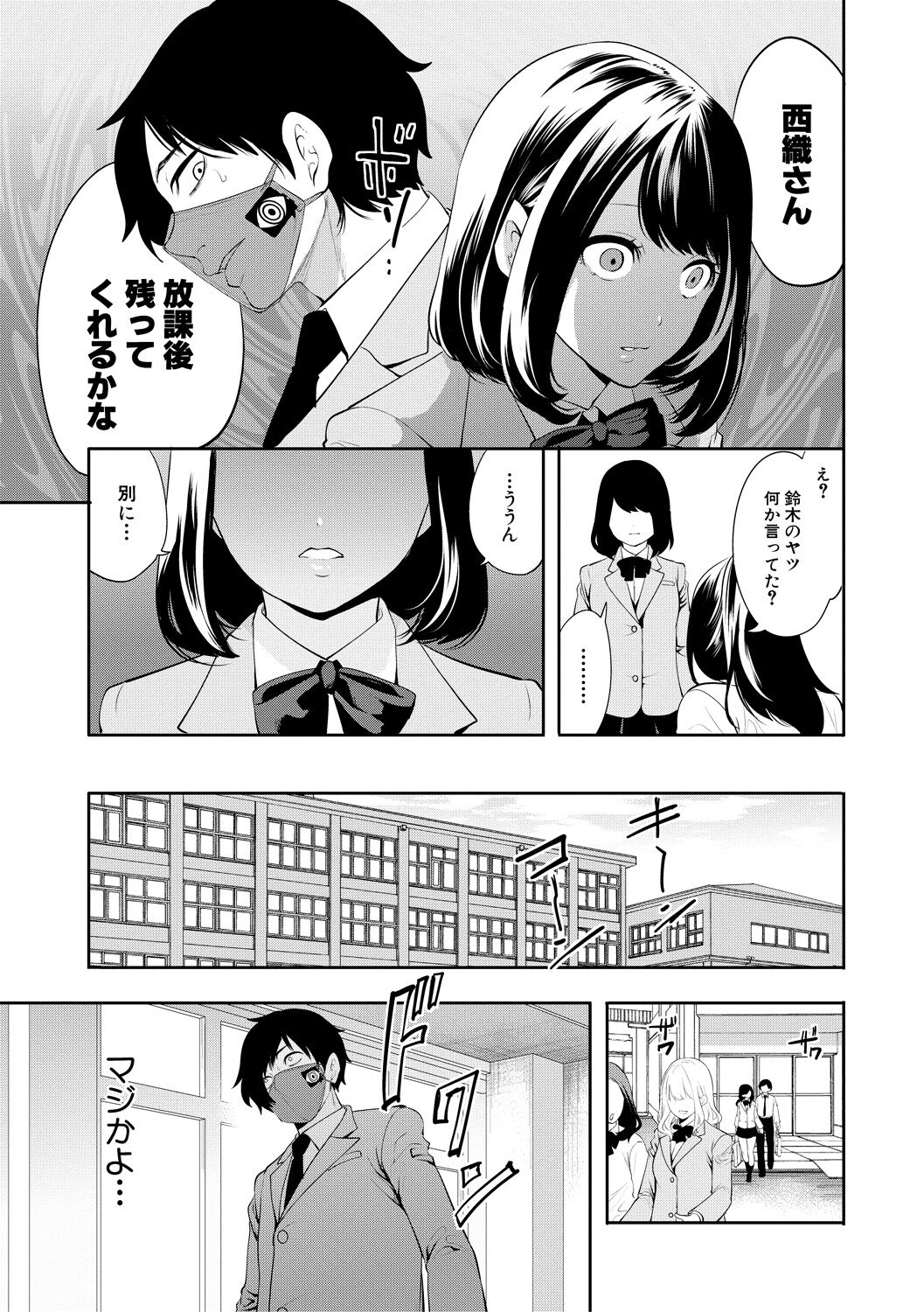 Sokuhame! Saimin Cheat de Yarimakuru page 11 full