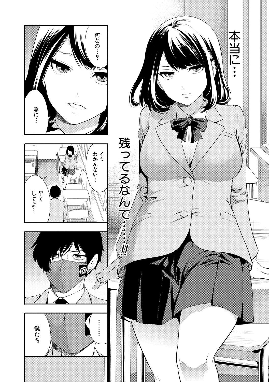 Sokuhame! Saimin Cheat de Yarimakuru page 12 full
