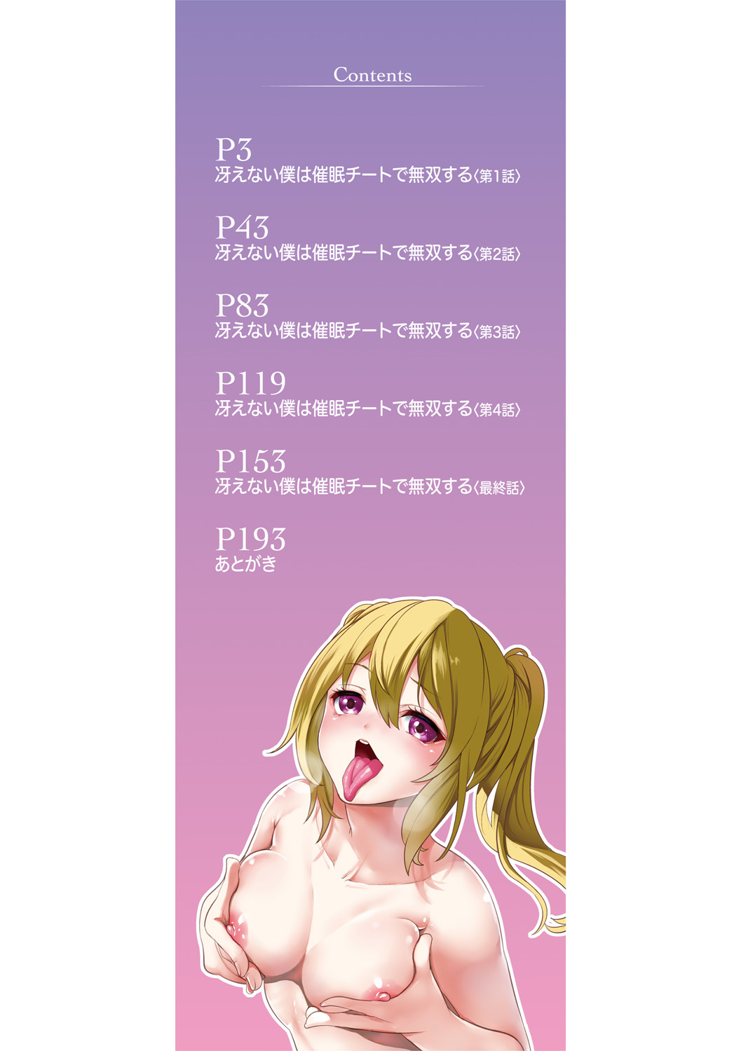 Sokuhame! Saimin Cheat de Yarimakuru page 2 full