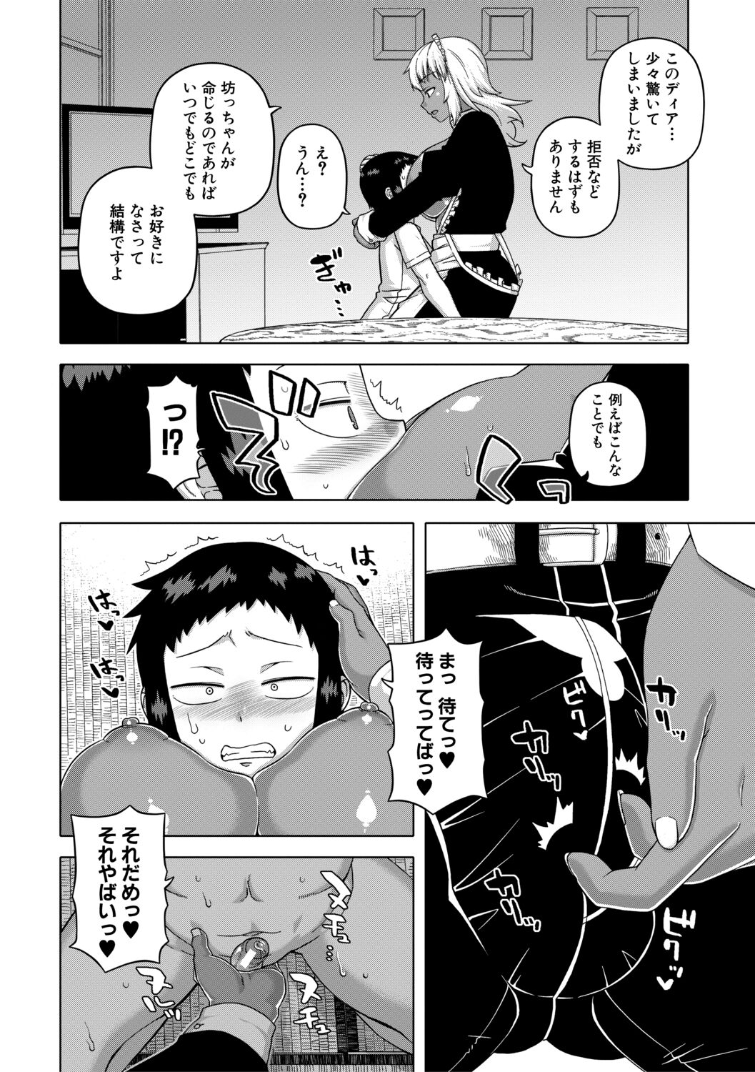 My Dear Maid page 12 full