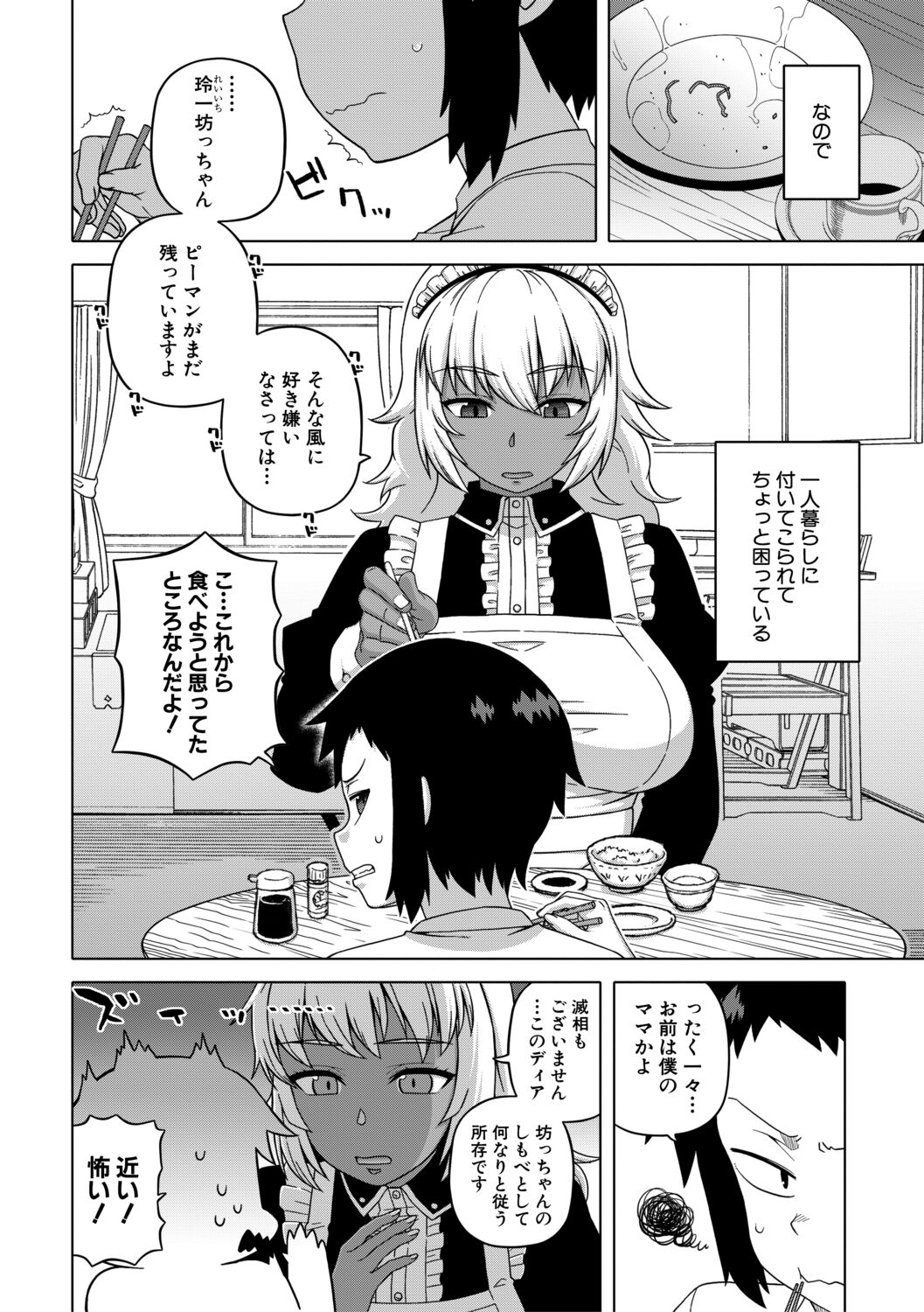 My Dear Maid page 6 full