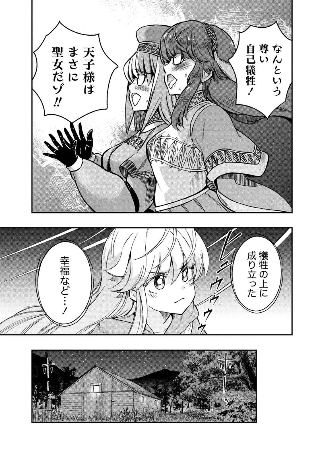 Kukkorose no Himekishi to nari, Yuri Shoukan de Hataraku koto ni Narimashita. 33 page 11 full