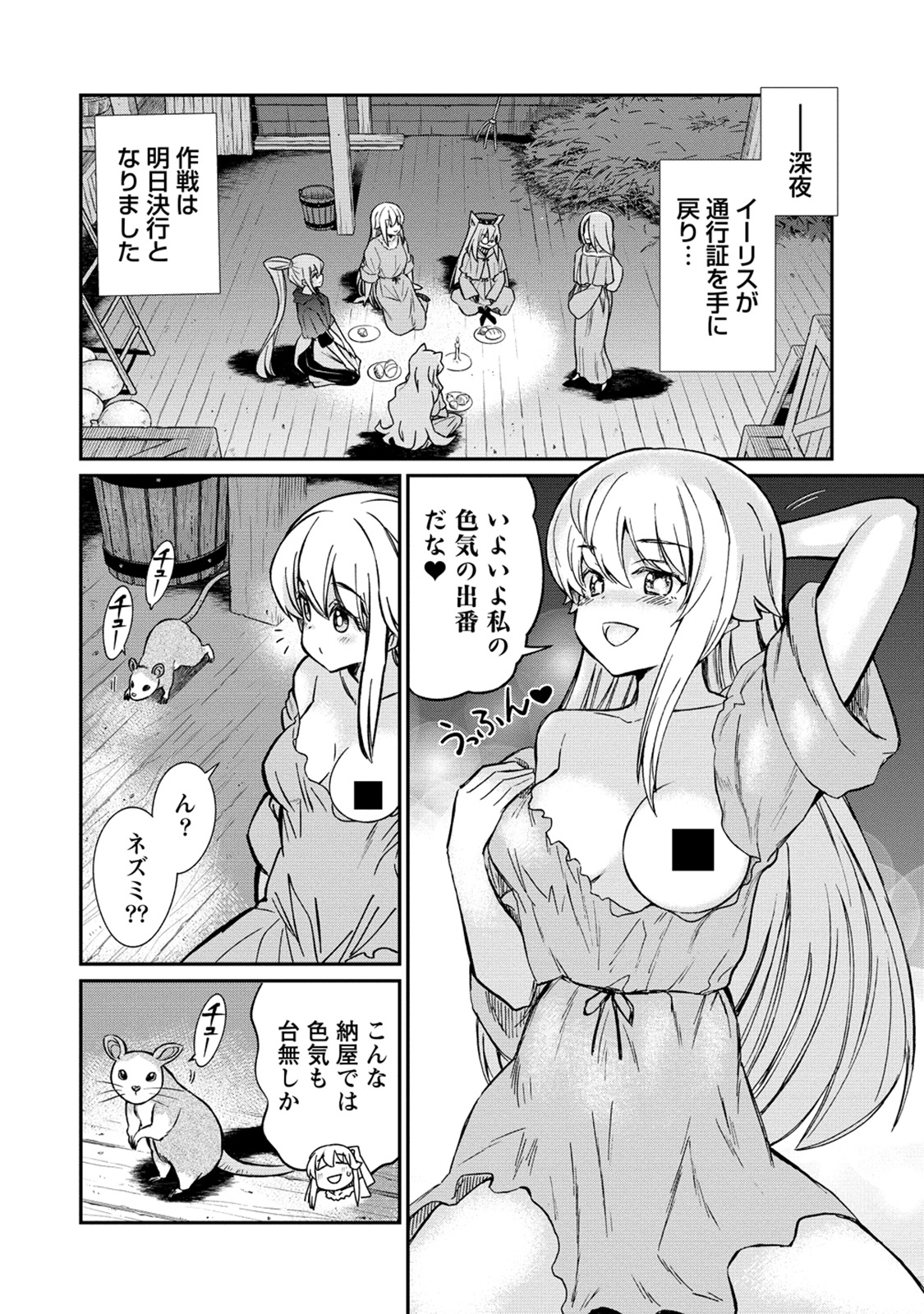 Kukkorose no Himekishi to nari, Yuri Shoukan de Hataraku koto ni Narimashita. 33 page 12 full