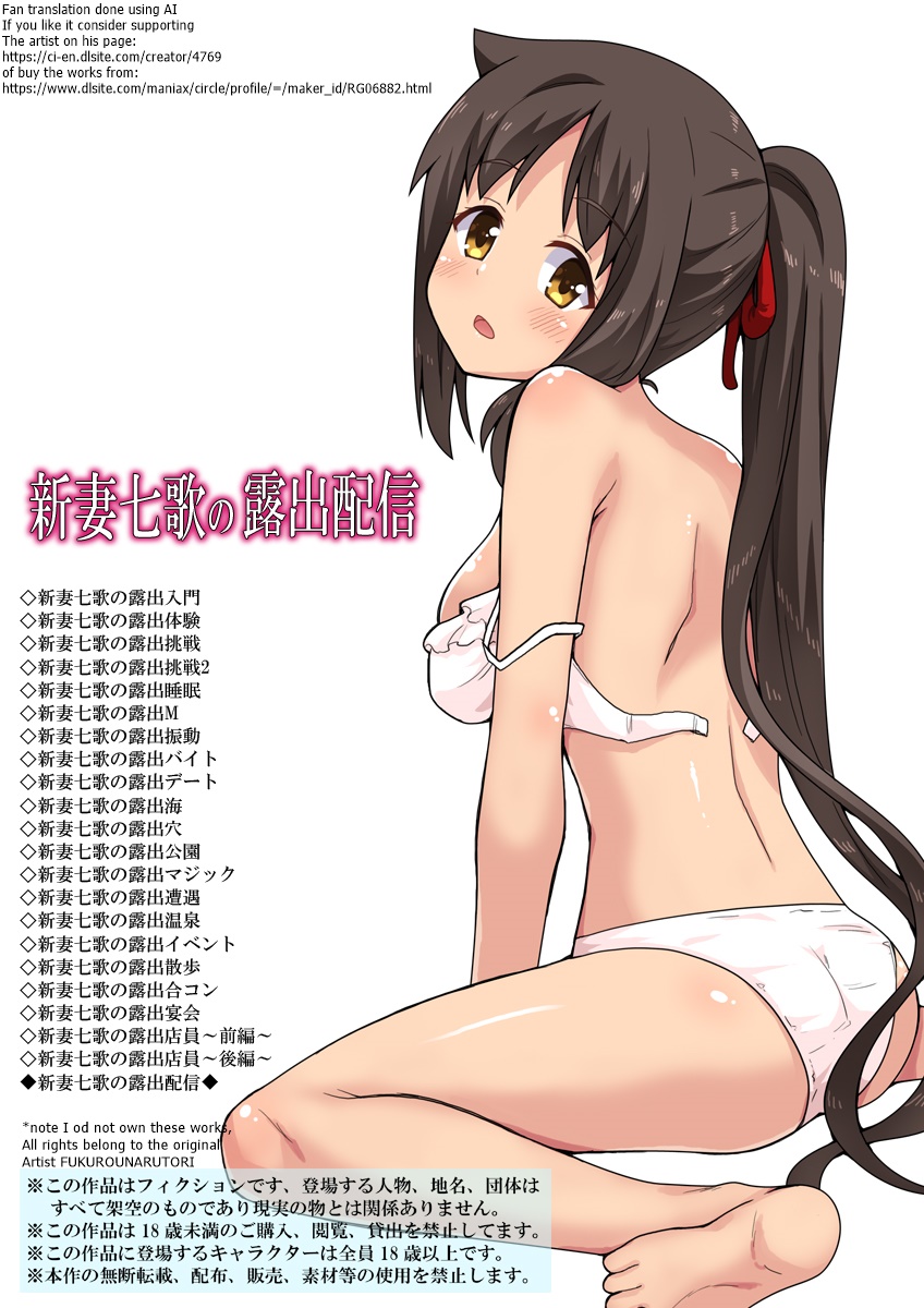 Niizuma Nanaka no Roshutsu Haishin page 1 full