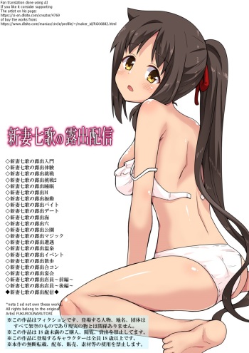 [Fukurou Naru Tori] Niizuma Nanaka no Roshutsu Haishin [English] cover