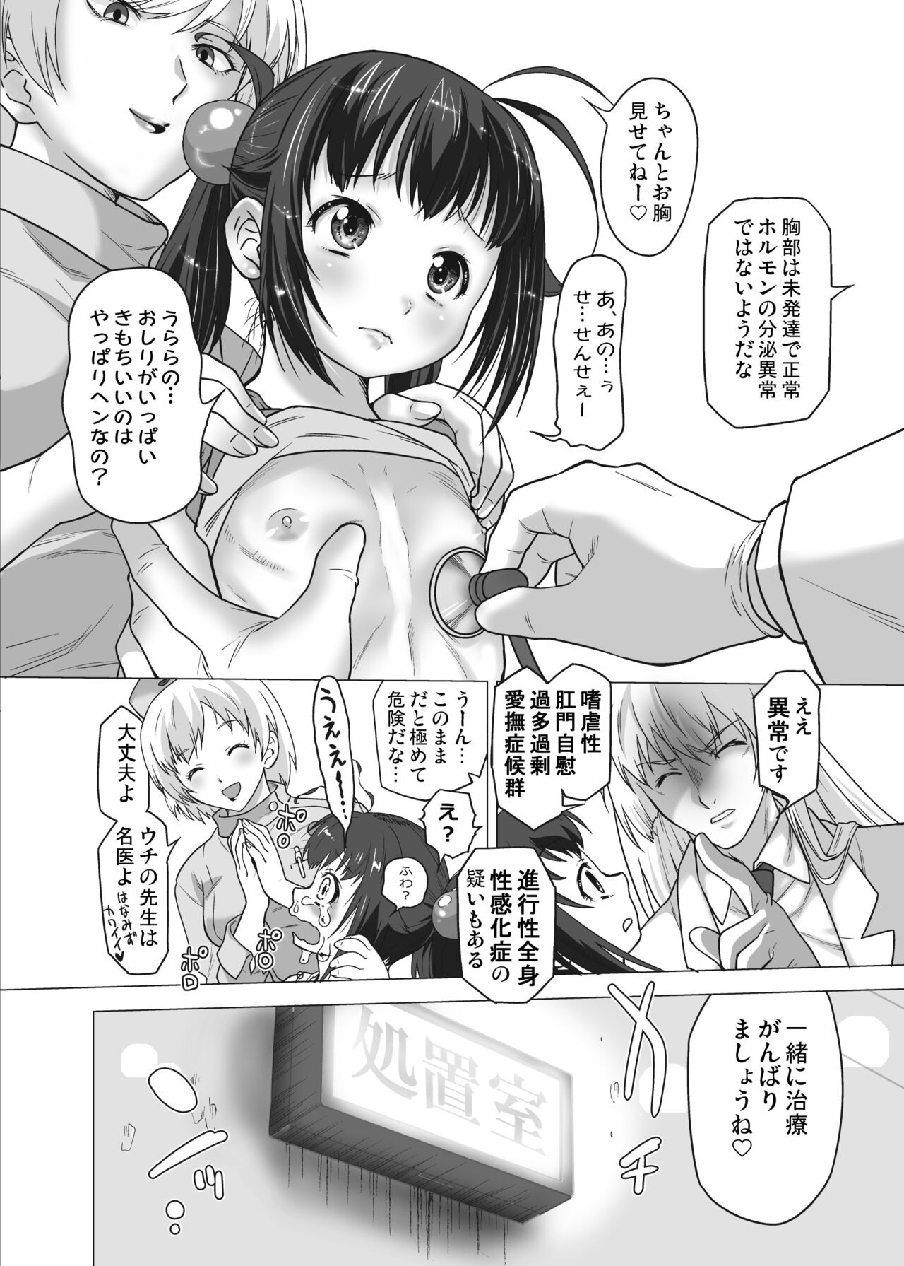 Youkoso! Nyannyan Touka Clinic Inkouka page 3 full