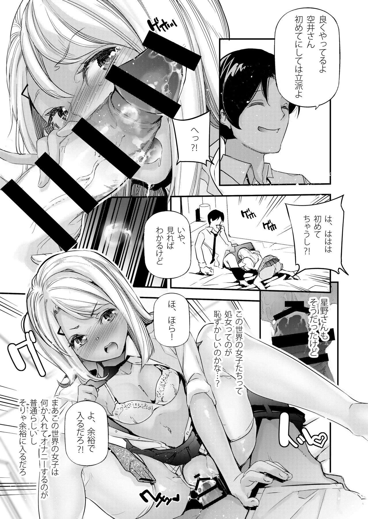 Danjo no Teisou Kannen ga Gyaku ni natta Sekai. 2 page 12 full