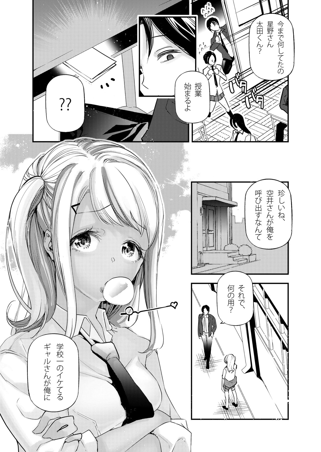 Danjo no Teisou Kannen ga Gyaku ni natta Sekai. 2 page 4 full