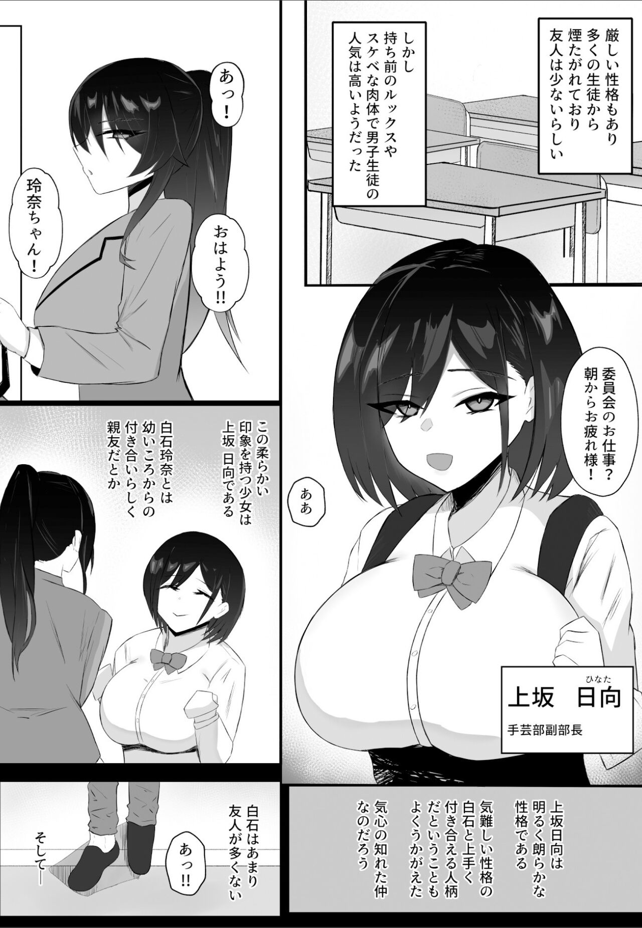 トモダチのミガワリ ―親友のハメ撮り動画を偶然見つけて… page 4 full